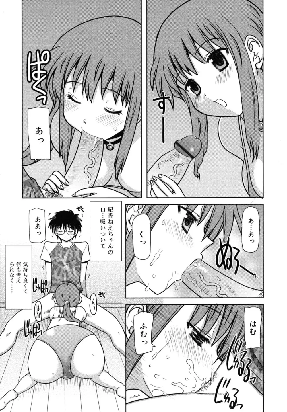 甘いトコ。 Page.96