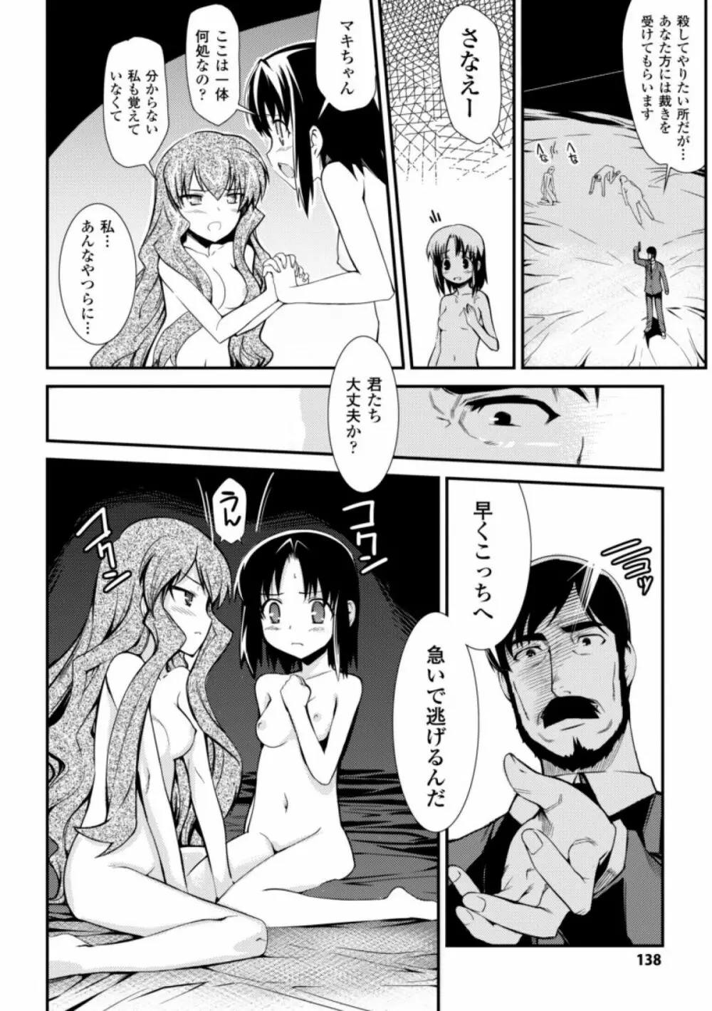 ドリームハンター麗夢XX -蒼の機関騎士- Page.138