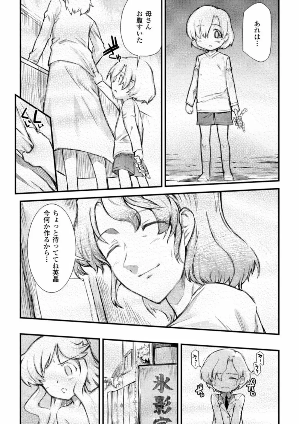 ドリームハンター麗夢XX -蒼の機関騎士- Page.159