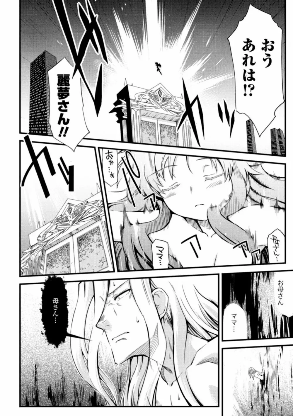 ドリームハンター麗夢XX -蒼の機関騎士- Page.164