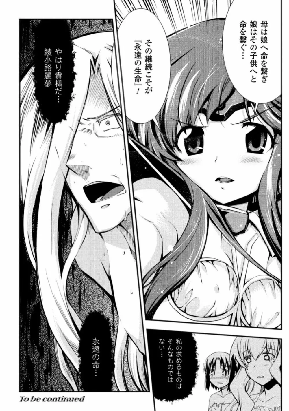 ドリームハンター麗夢XX -蒼の機関騎士- Page.168