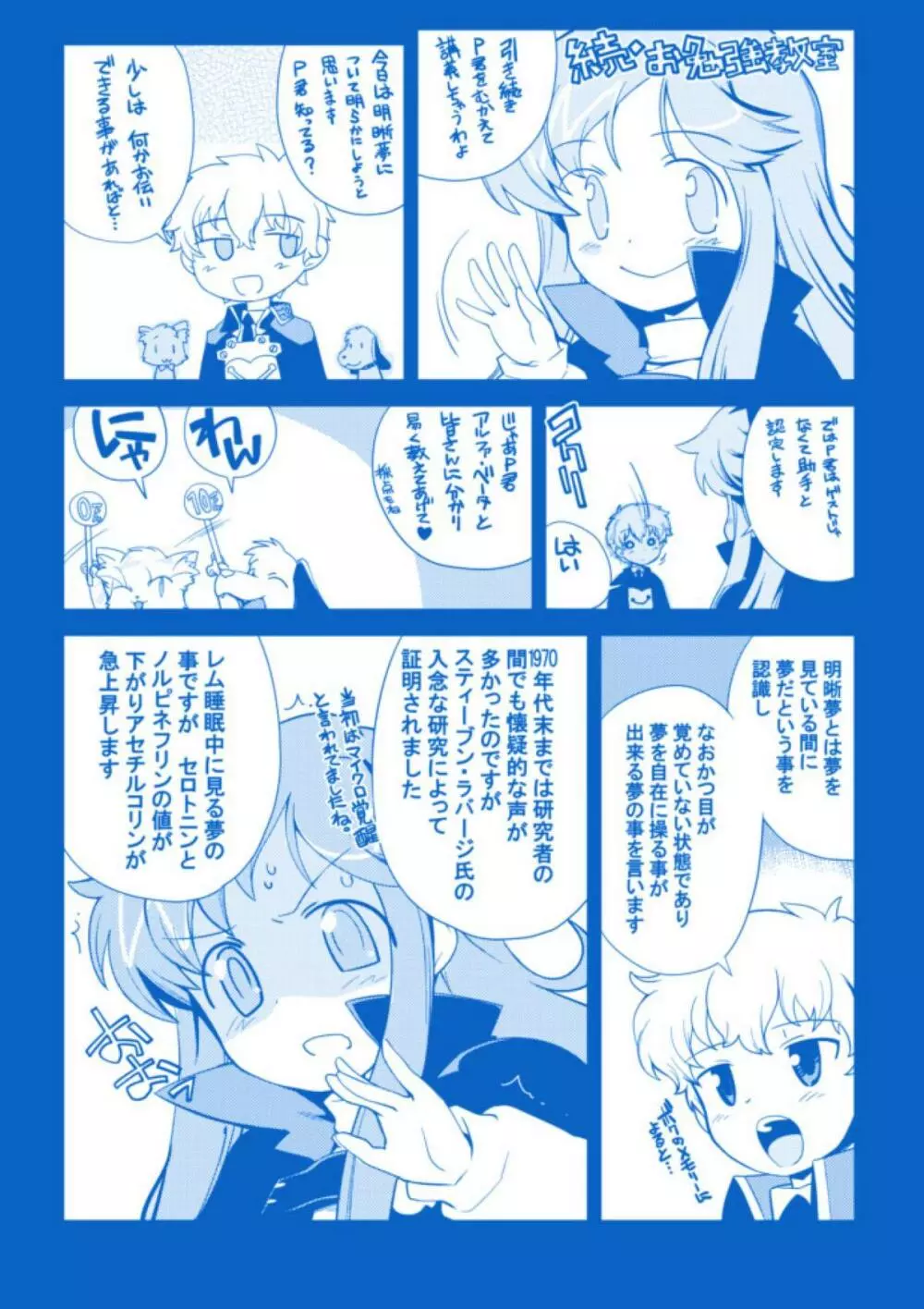 ドリームハンター麗夢XX -蒼の機関騎士- Page.202