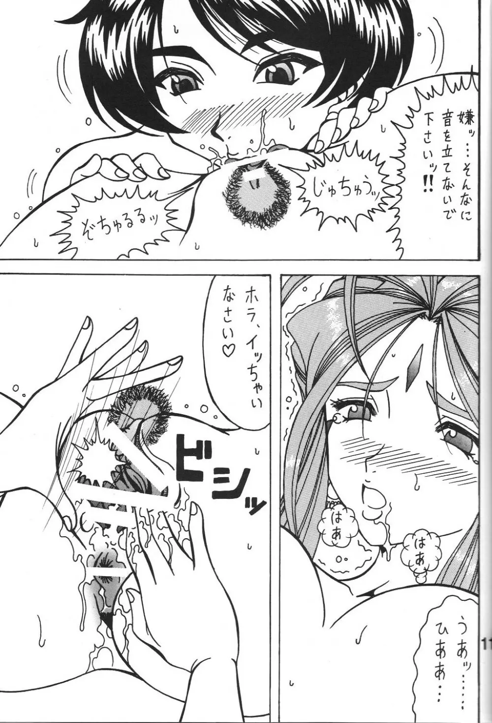 女神の百合加護 Page.10