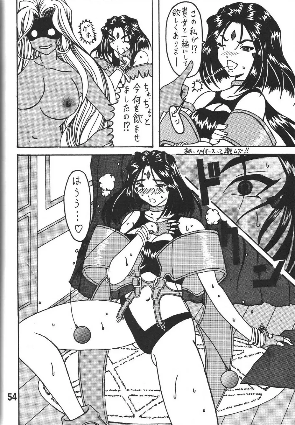 女神の百合加護 Page.54