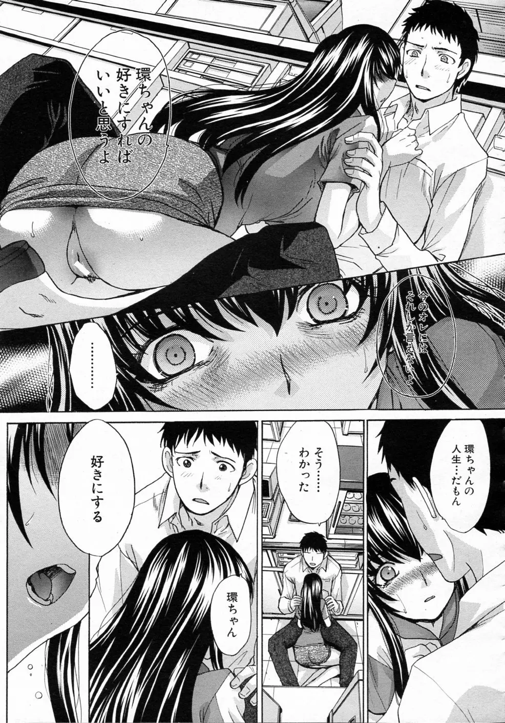 同郷 全3話 Page.37