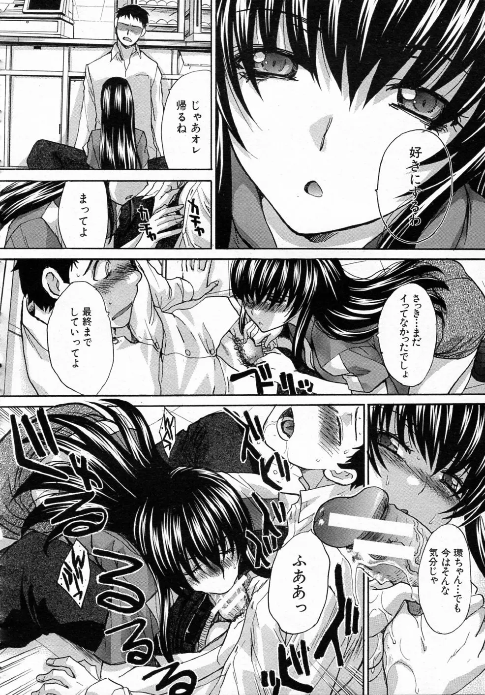 同郷 全3話 Page.38