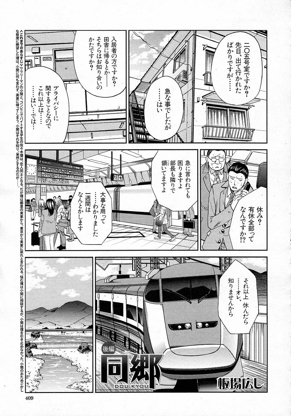 同郷 全3話 Page.49