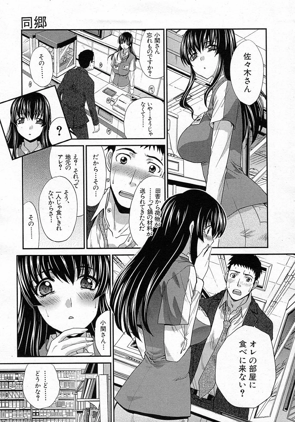 同郷 全3話 Page.5