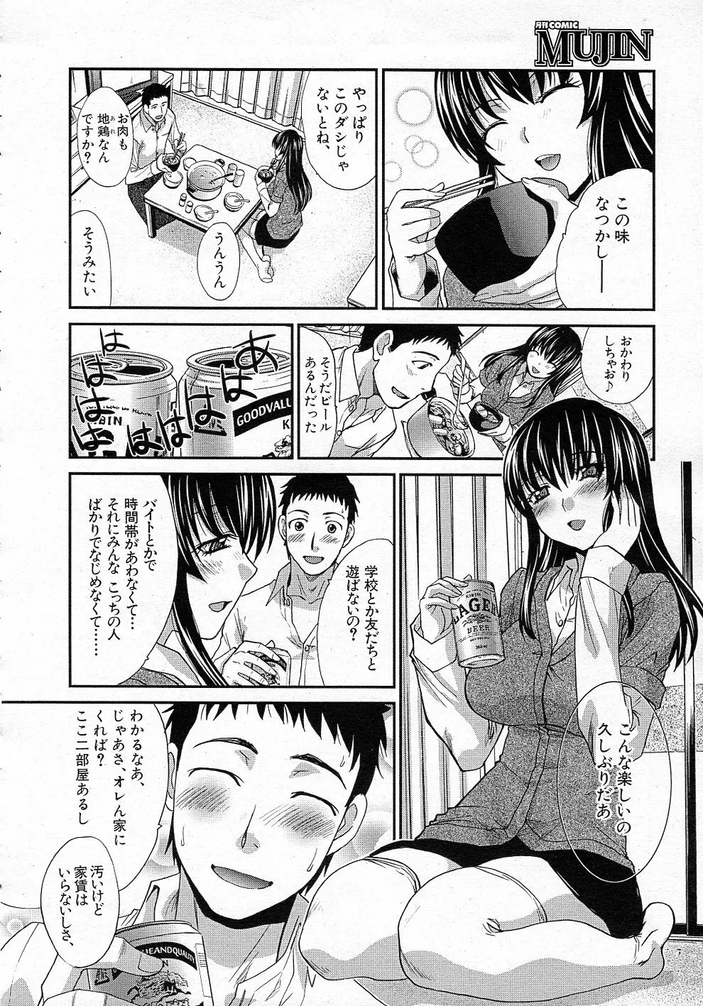 同郷 全3話 Page.8