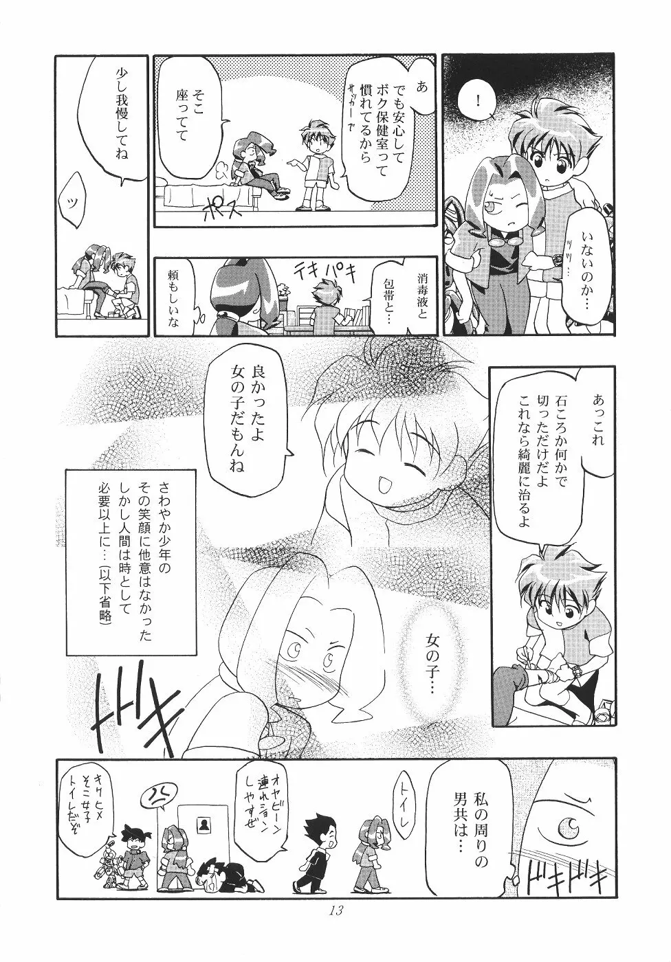 めだろも～ど Page.14