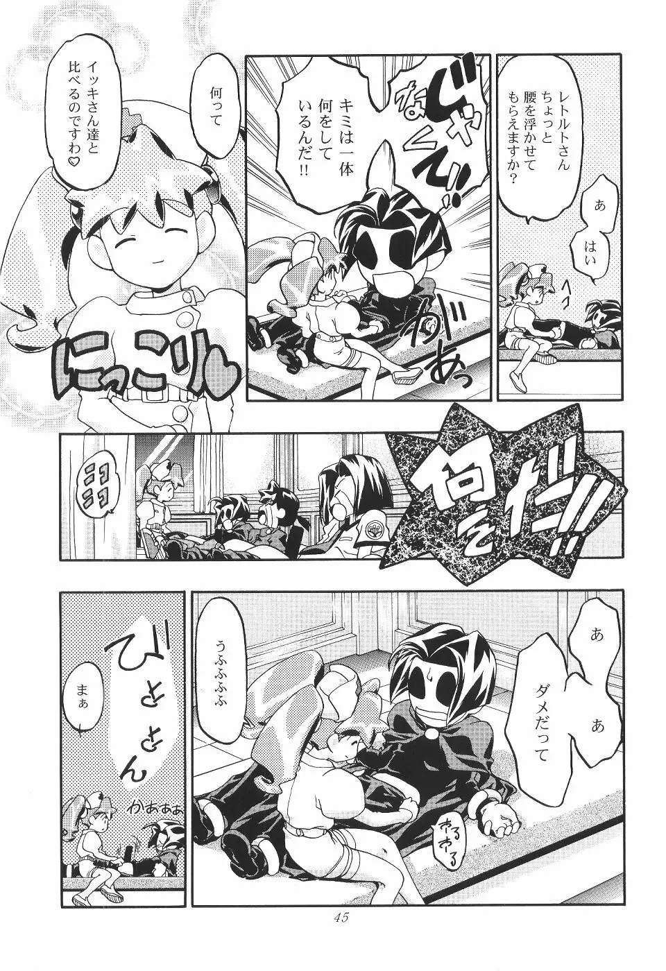 めだろも～ど Page.46