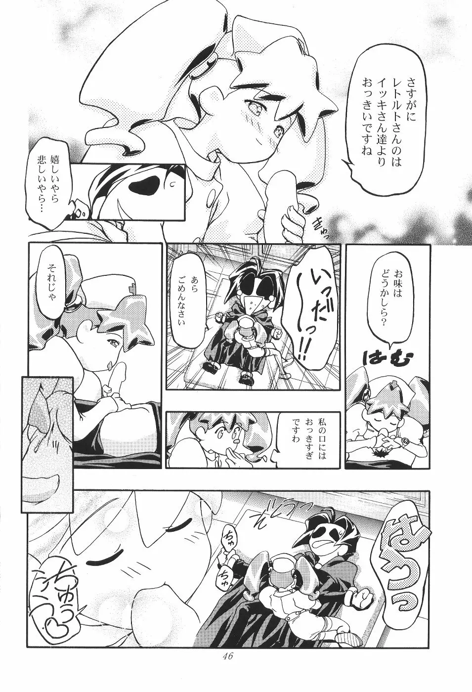 めだろも～ど Page.47