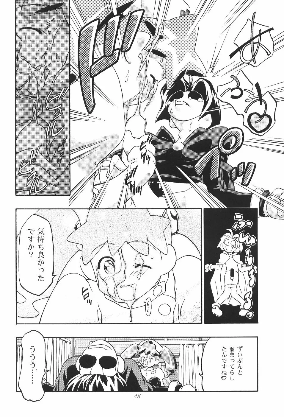 めだろも～ど Page.49