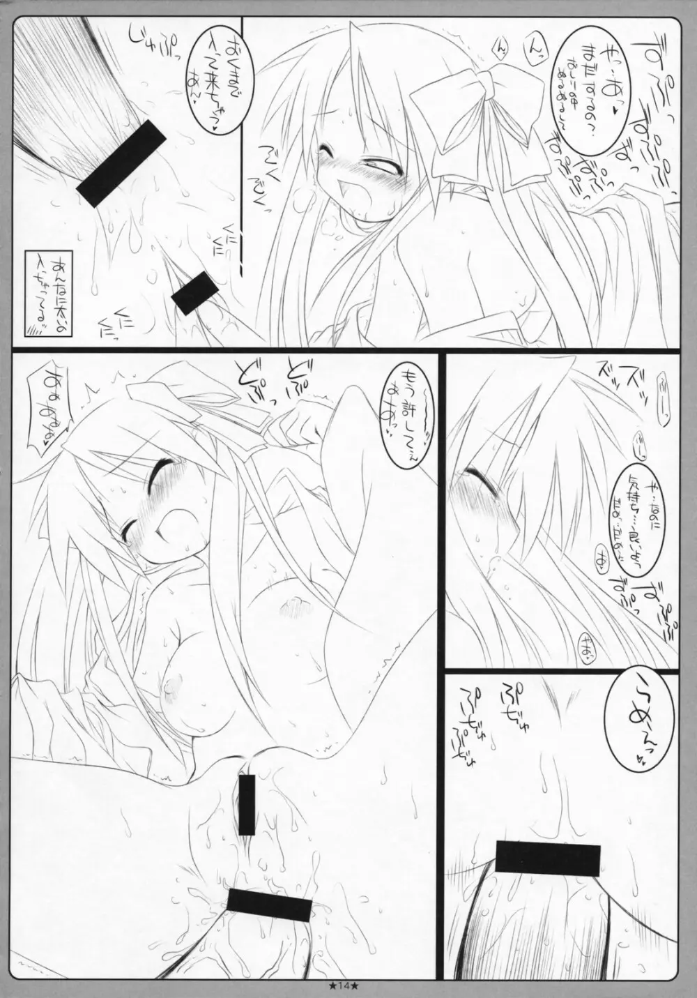 おとなのらき☆ぱん Page.13