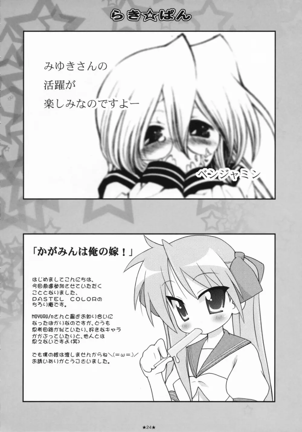 おとなのらき☆ぱん Page.23