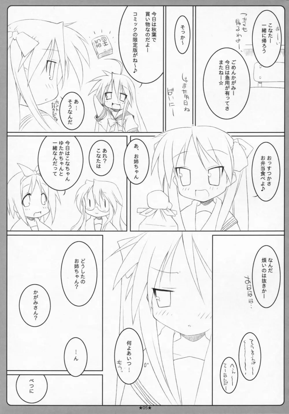 おとなのらき☆ぱん Page.4