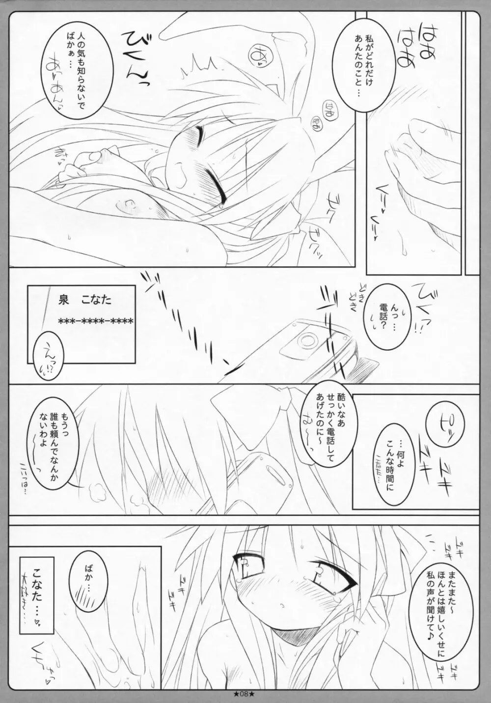 おとなのらき☆ぱん Page.7