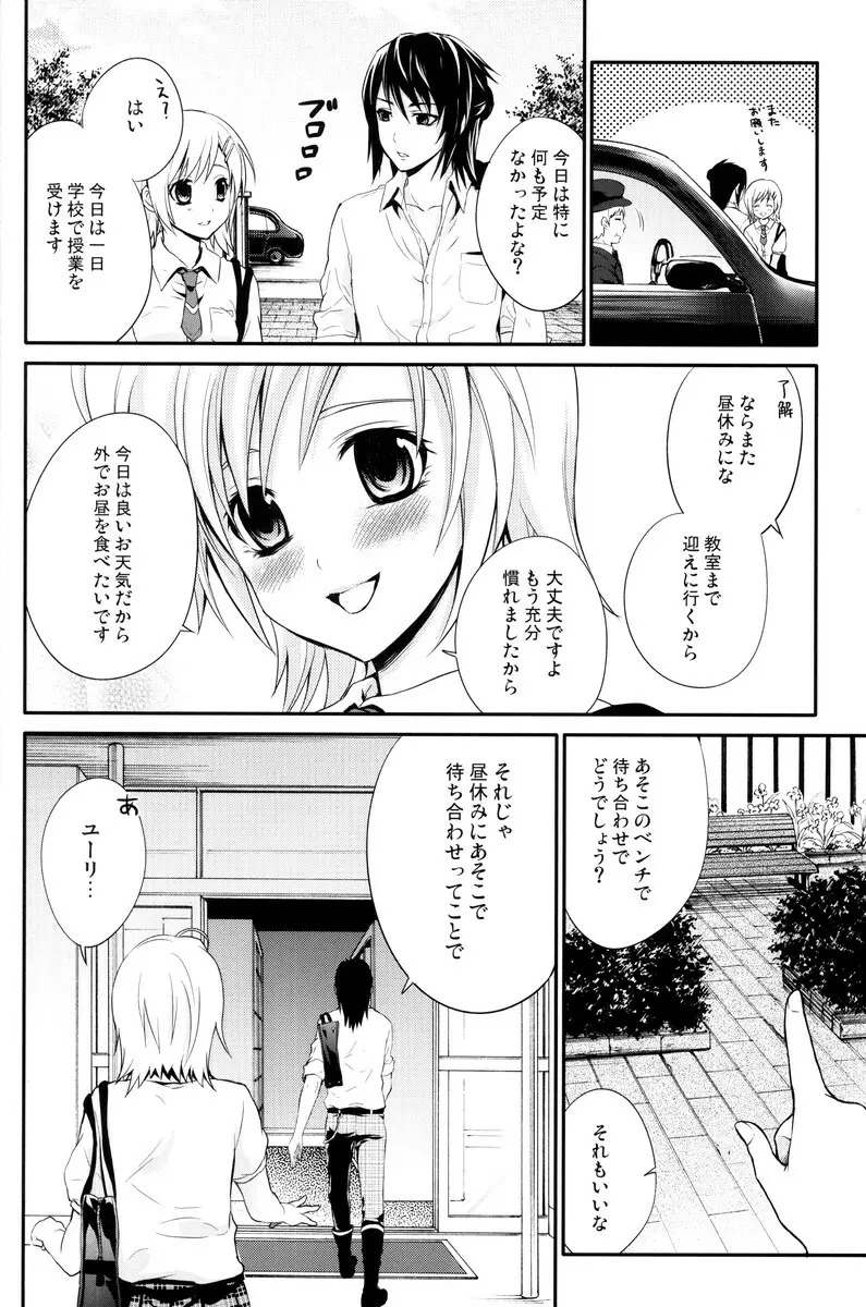 サマースキャンダル Page.5