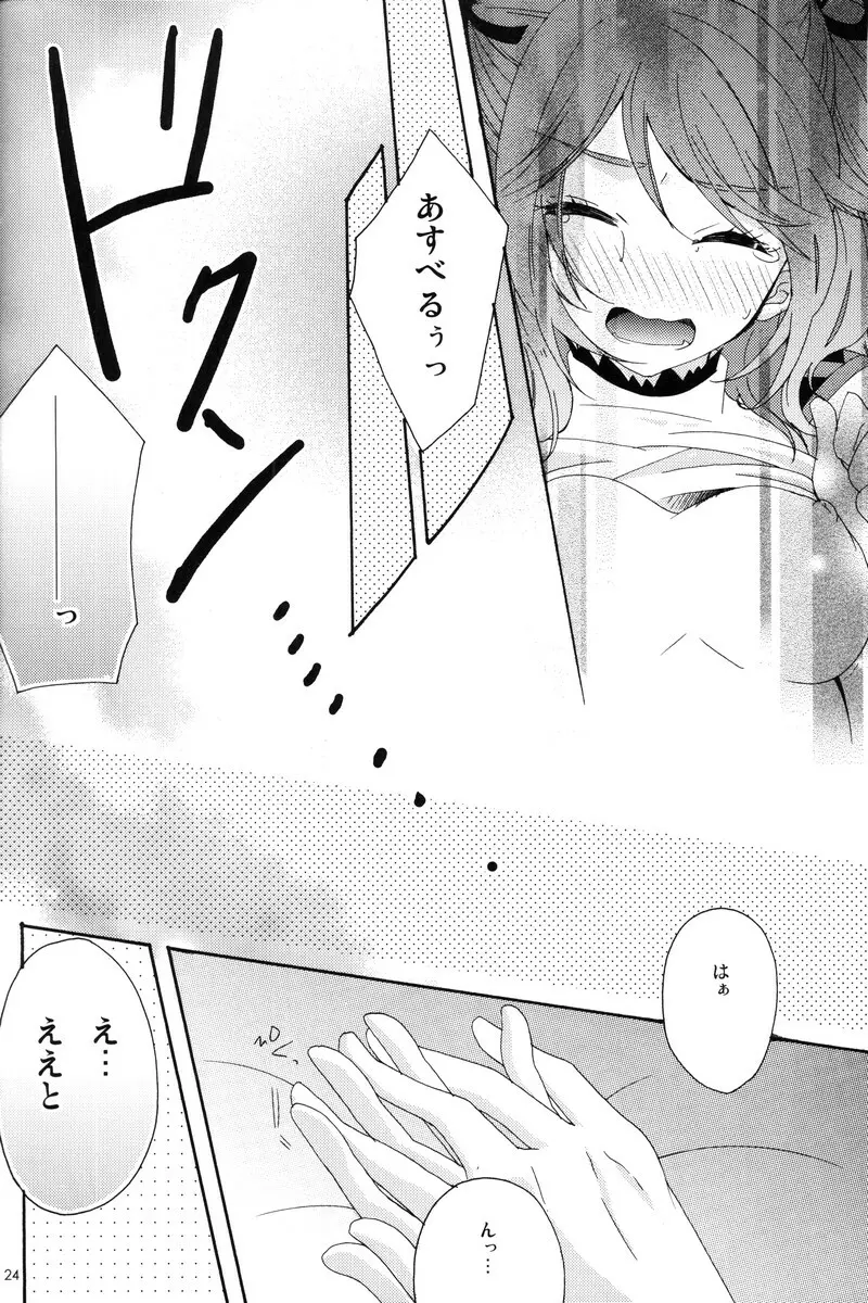 もっとみせて! Page.23