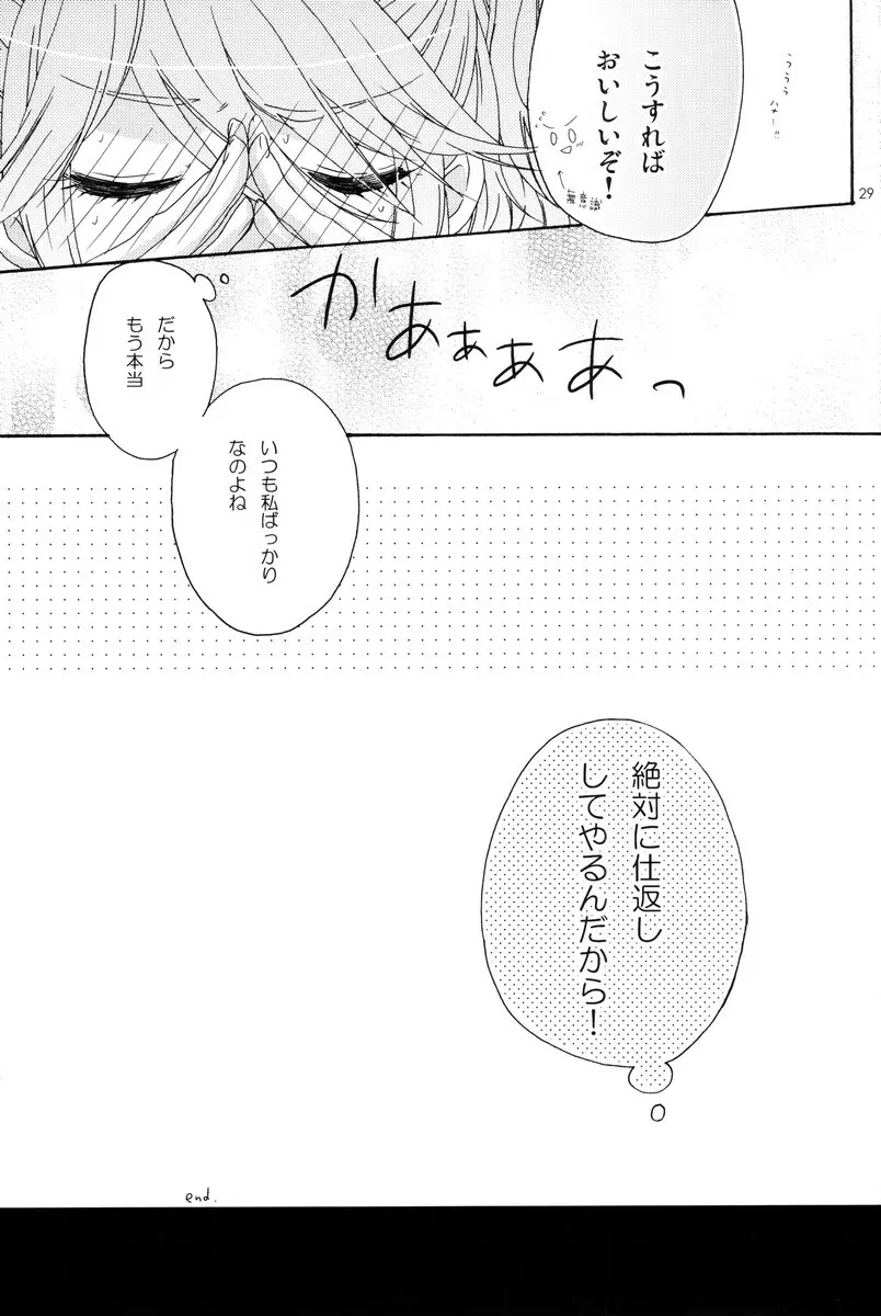 もっとみせて! Page.28