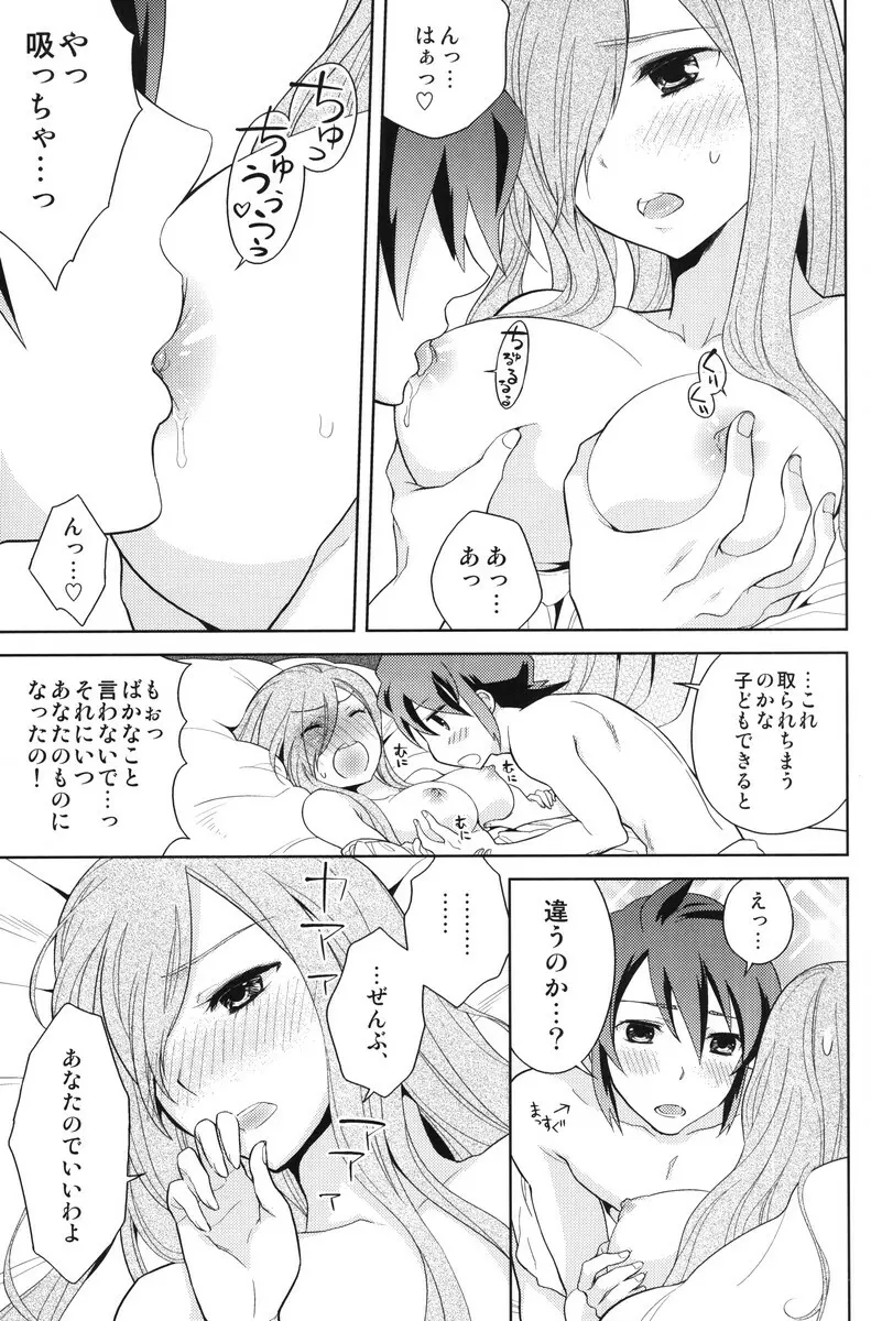 めしませみそぱるふぇ Page.14