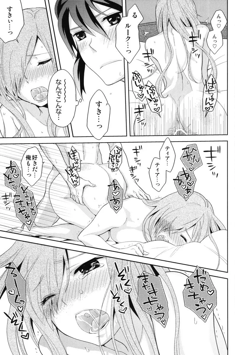 めしませみそぱるふぇ Page.22