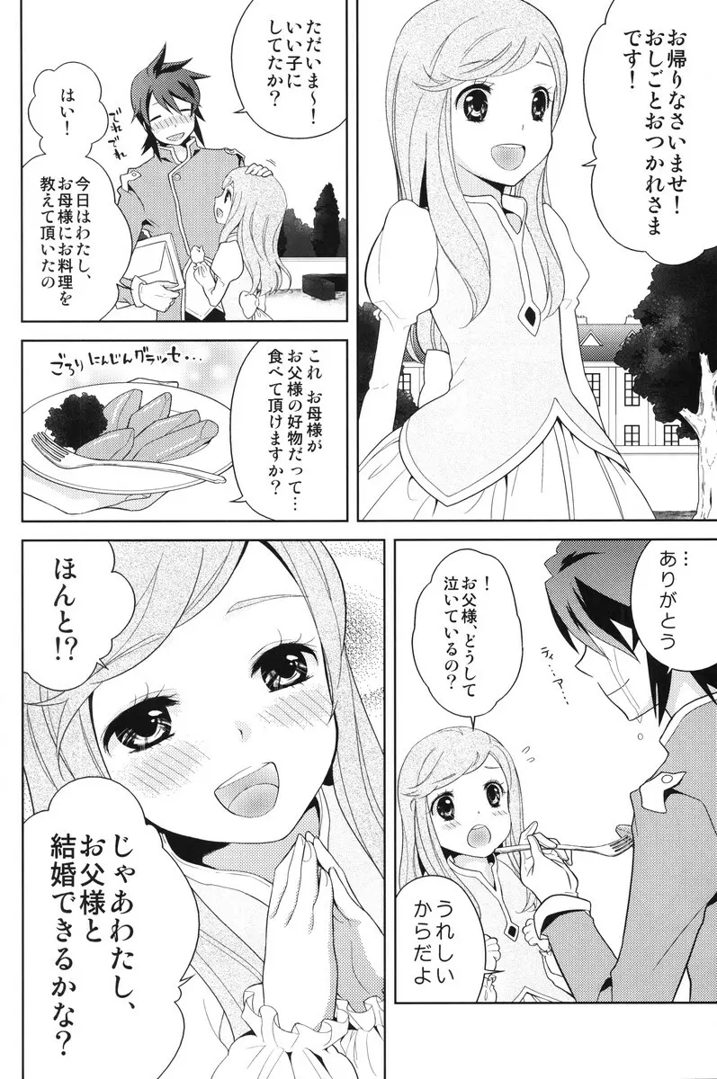 めしませみそぱるふぇ Page.7