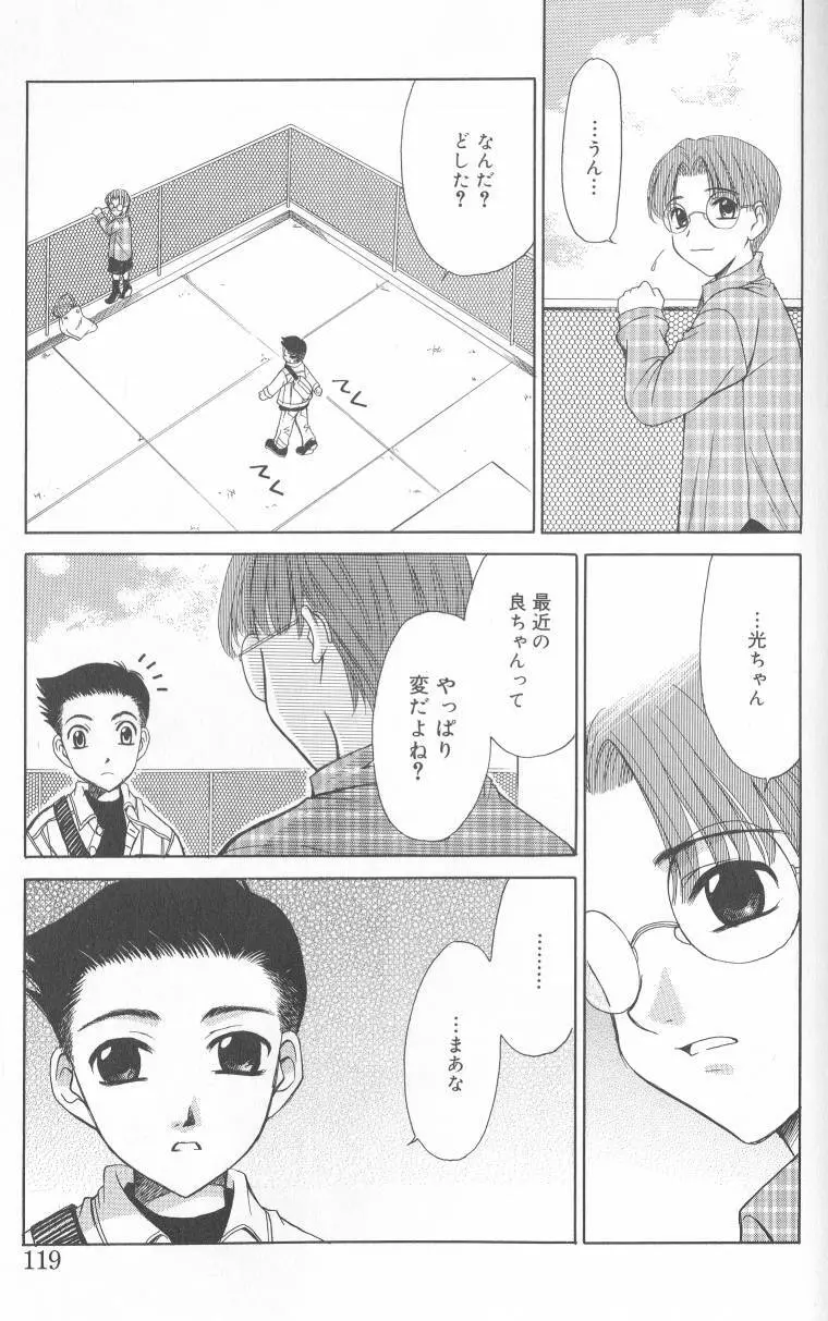 こどもの時間2 Page.118