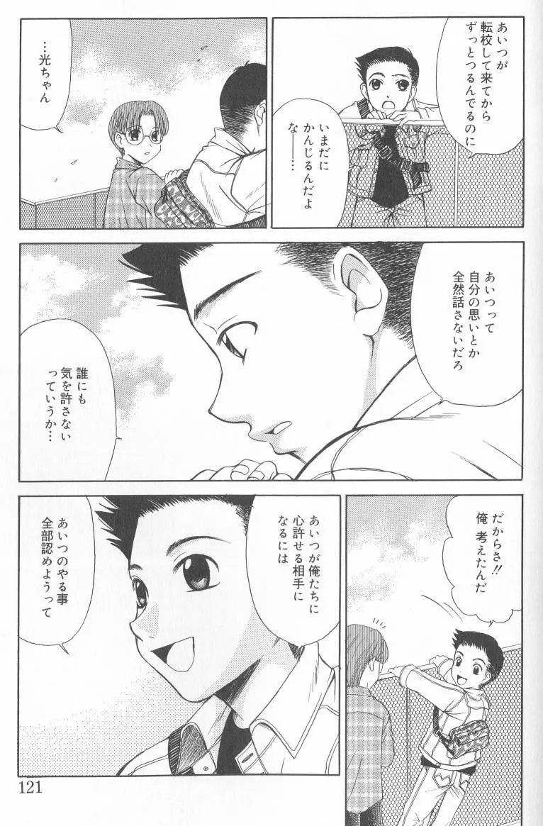 こどもの時間2 Page.120