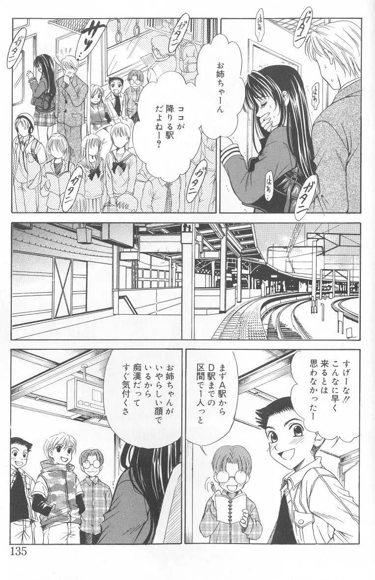 こどもの時間2 Page.134