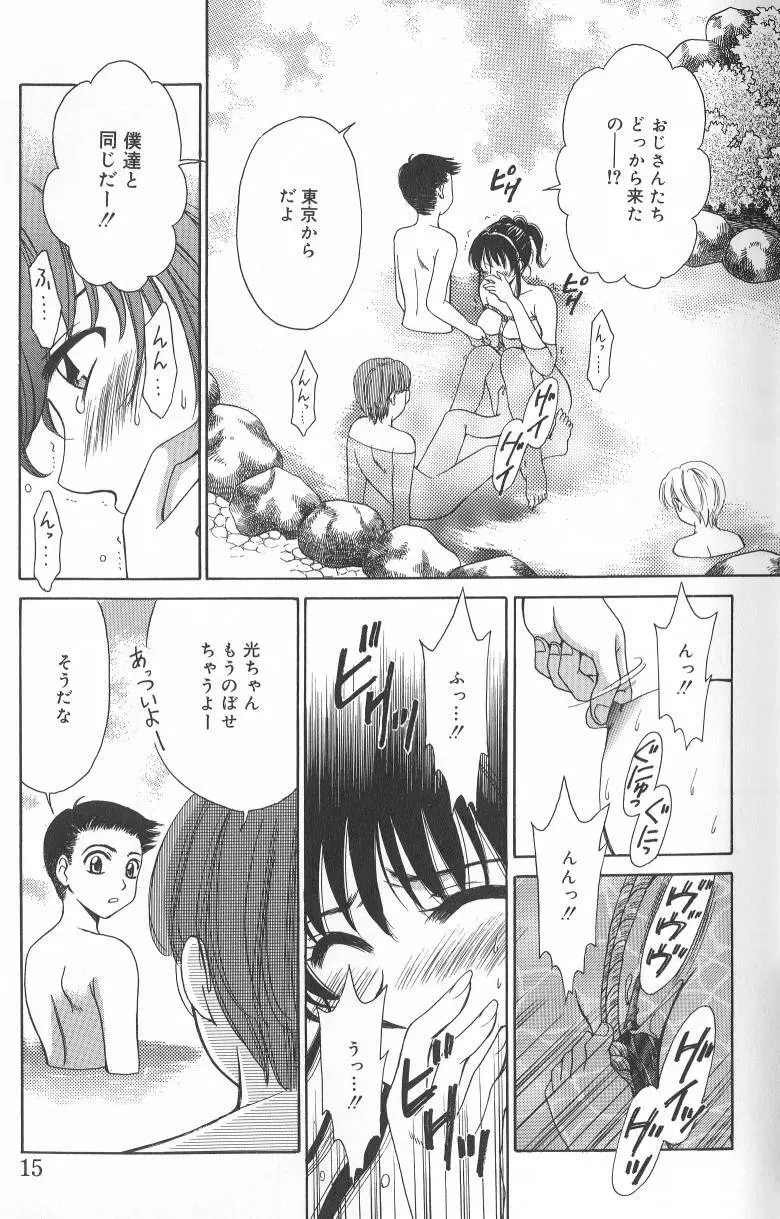 こどもの時間2 Page.14