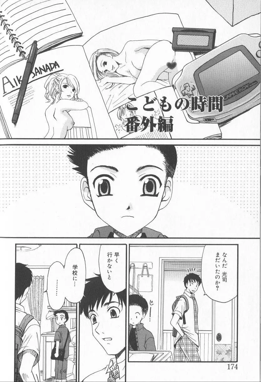 こどもの時間2 Page.171