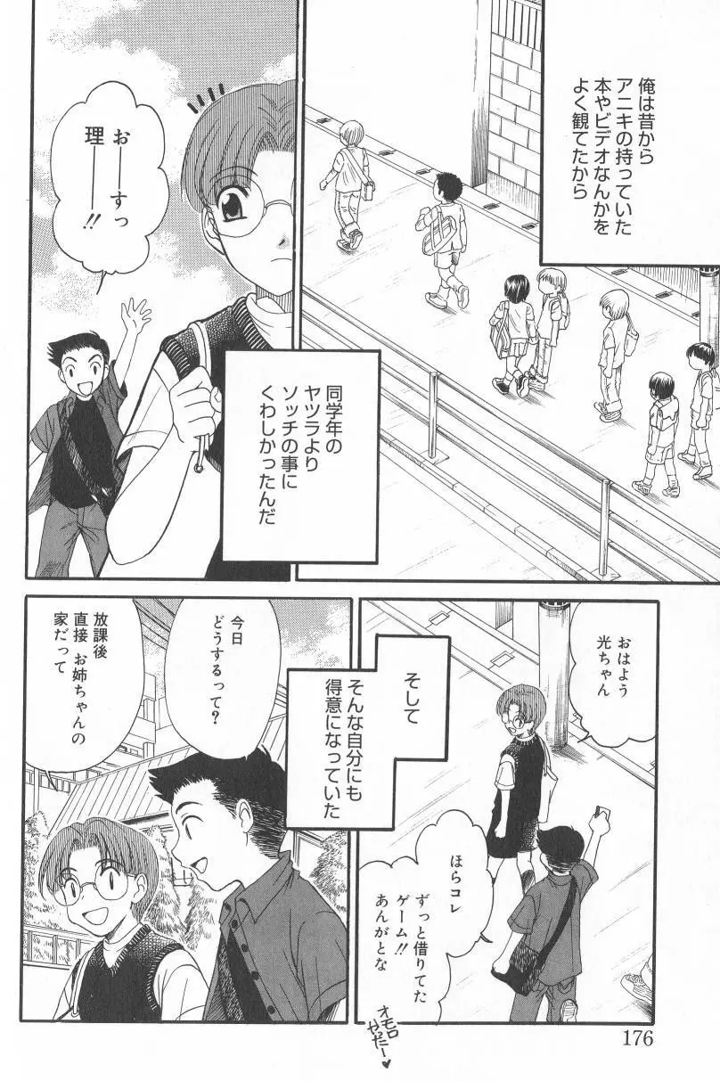 こどもの時間2 Page.173