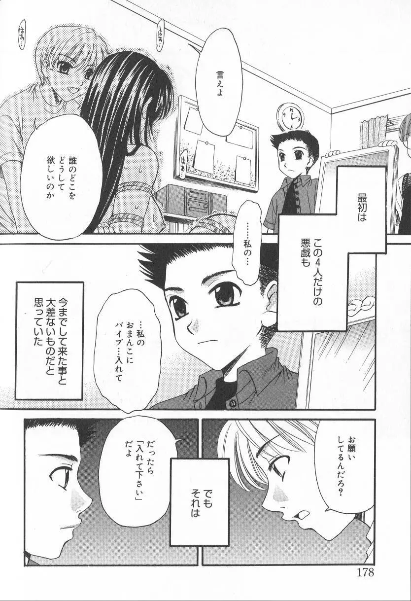 こどもの時間2 Page.175