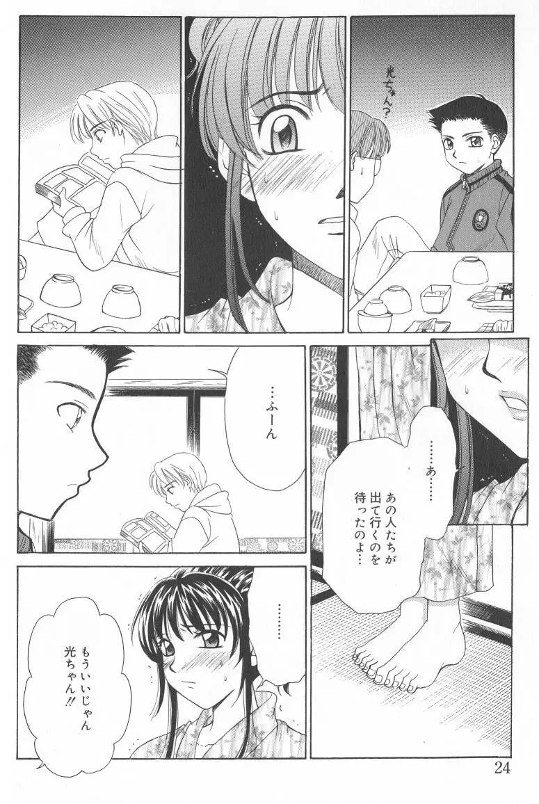 こどもの時間2 Page.23