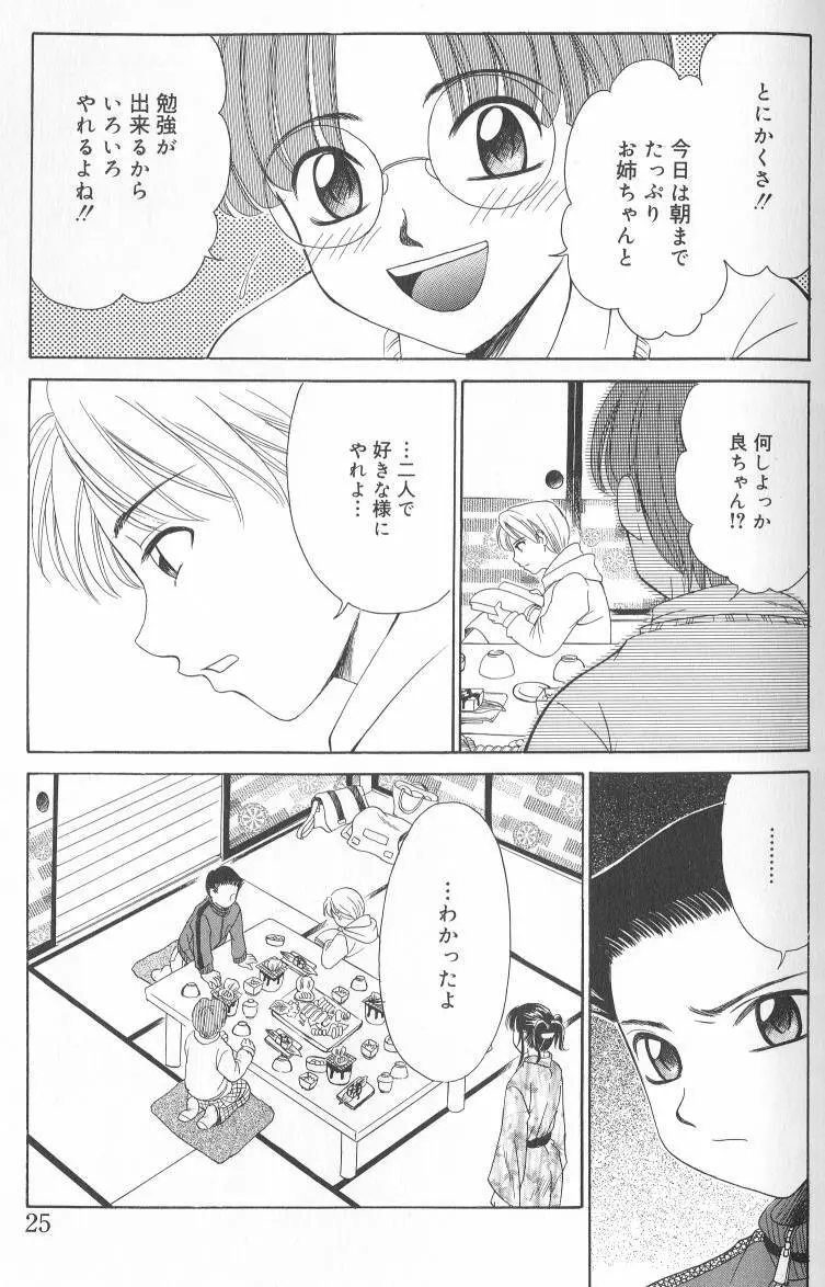 こどもの時間2 Page.24