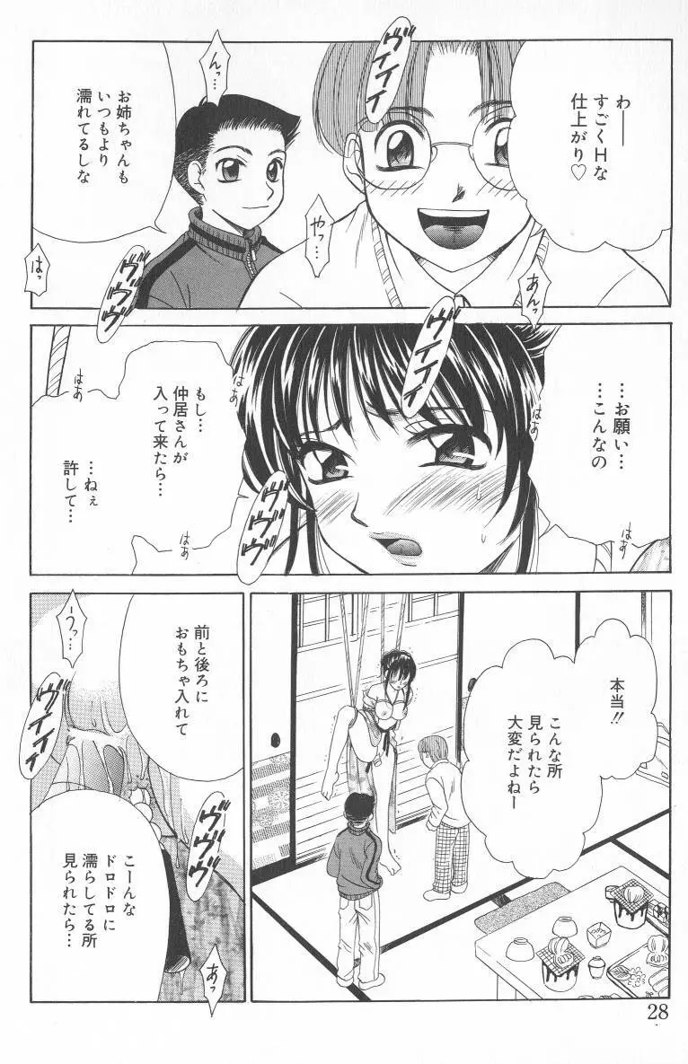 こどもの時間2 Page.27