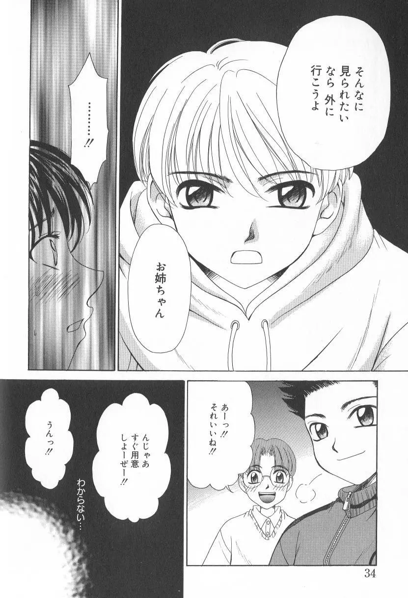 こどもの時間2 Page.33