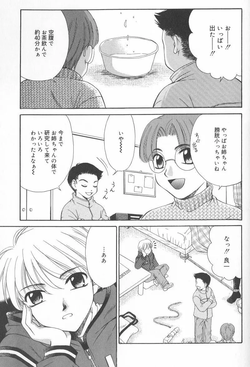 こどもの時間2 Page.46