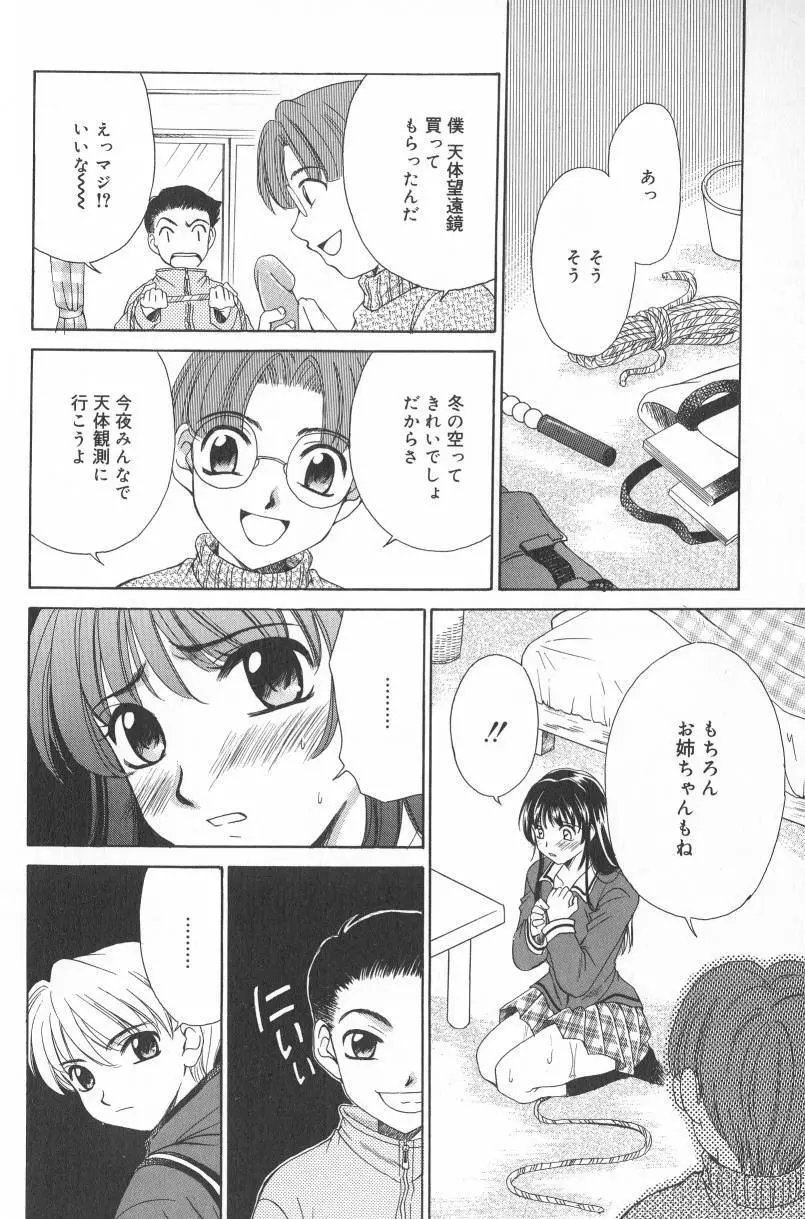 こどもの時間2 Page.47