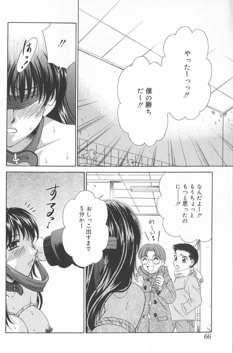 こどもの時間2 Page.65