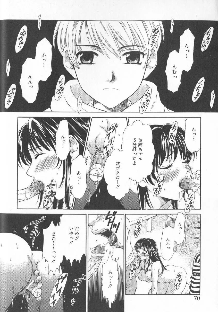 こどもの時間2 Page.69