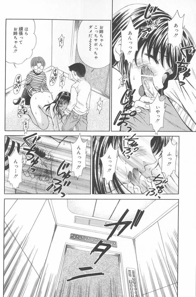 こどもの時間2 Page.85