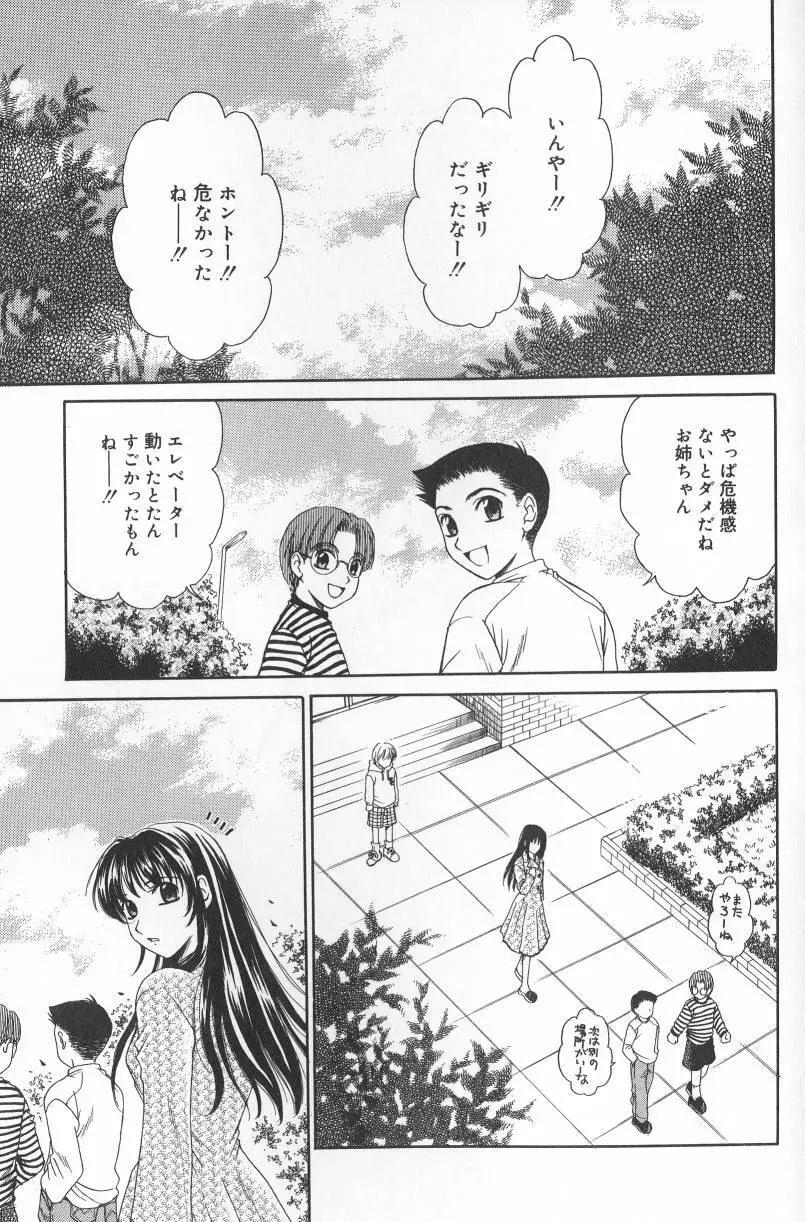 こどもの時間2 Page.90