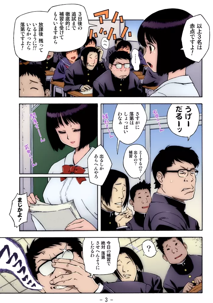 補習のお時間 Page.3