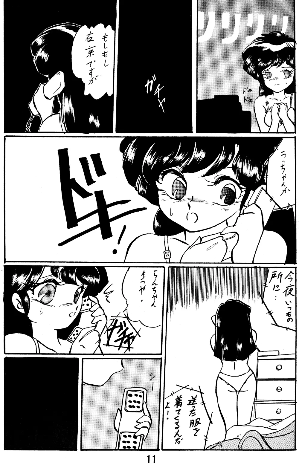 Ranma no Manma Extrabind Page.10