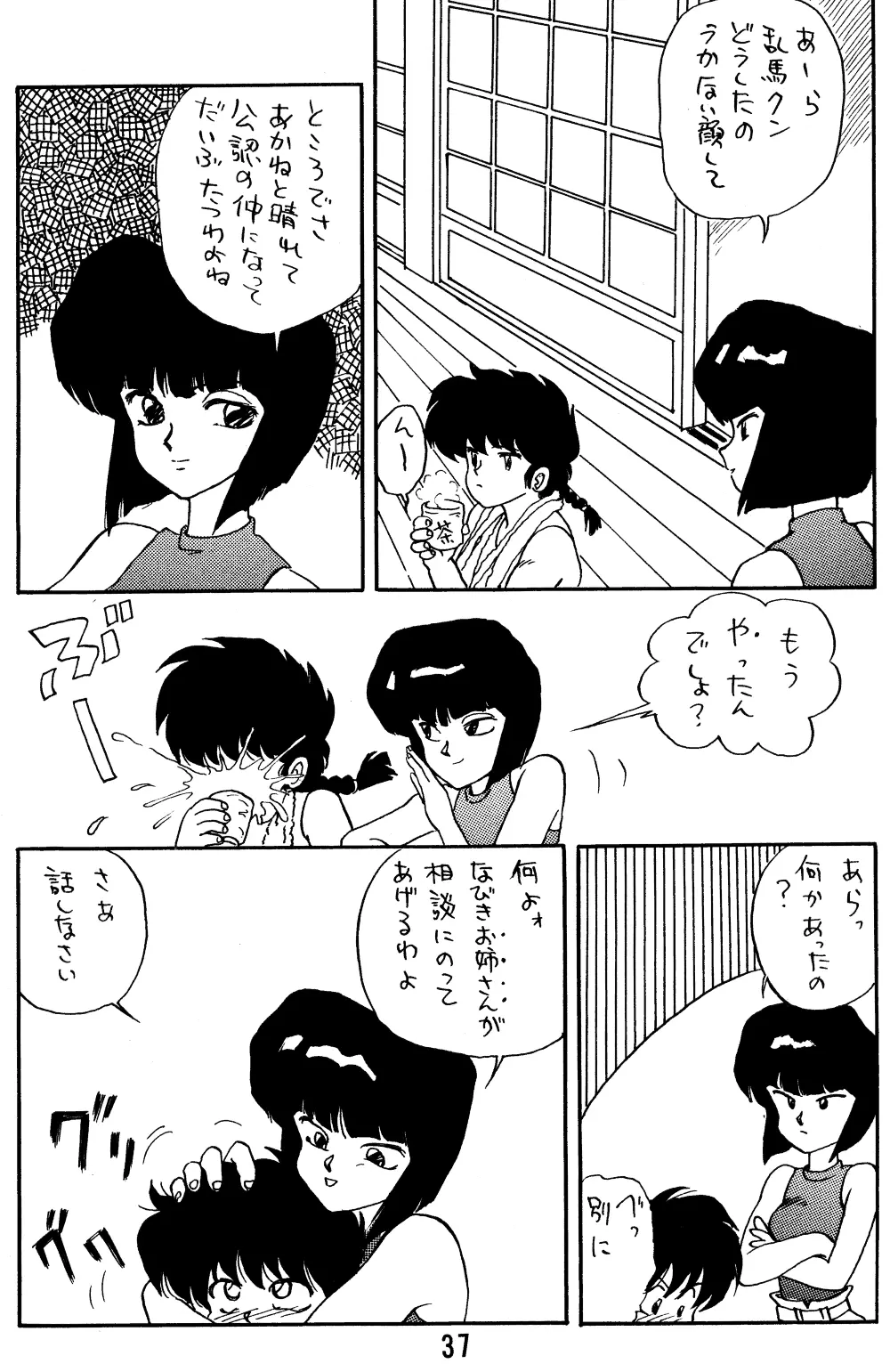 Ranma no Manma Extrabind Page.36