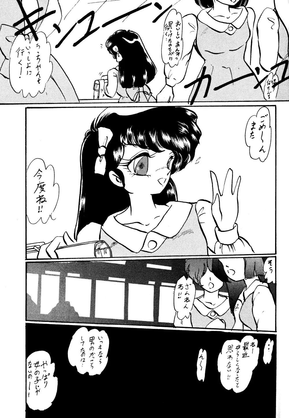 Ranma no Manma Extrabind Page.6