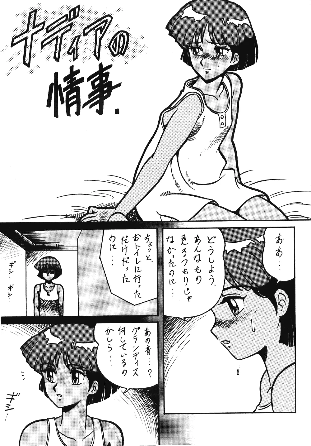 らんまのまんま 00 Page.23