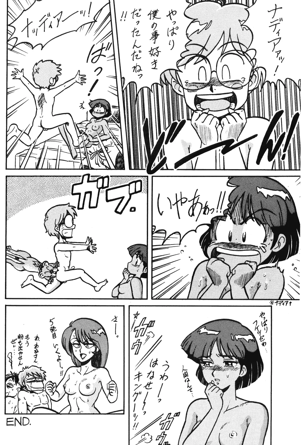 らんまのまんま 00 Page.28